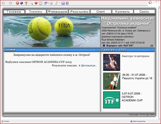 Друга версія сайту Тенісного клубу НаУ «Острозька академія»