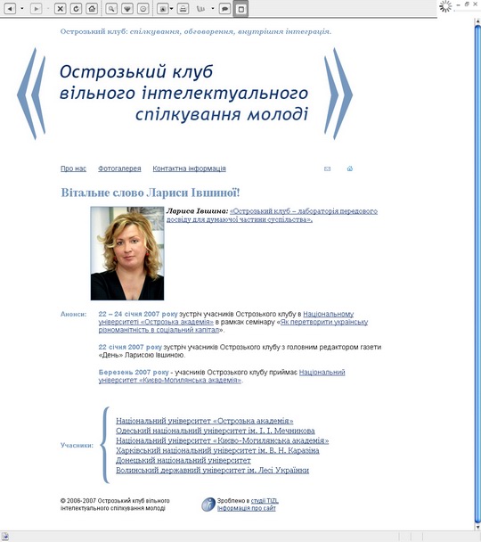 Сайт Острозького клубу вільного інтелектуального спілкування молоді