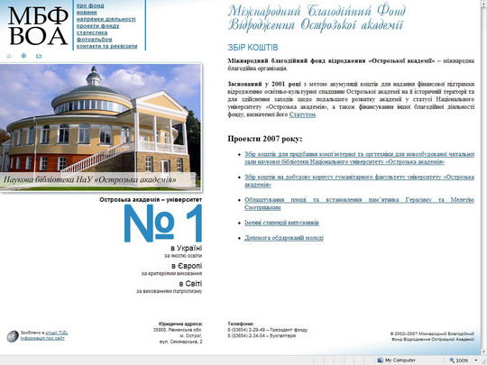 Сайт Міжнародного благодійного фонду «Відродження Острозької академії»