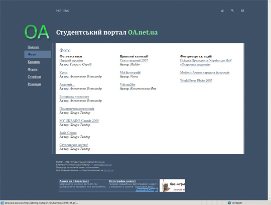 П'ята  версія сайту Студентський портал OA.net.ua