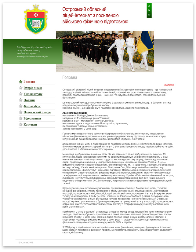 Сайт Острозького обласного ліцей-інтерната з посиленою військово-фізичною підготовкою