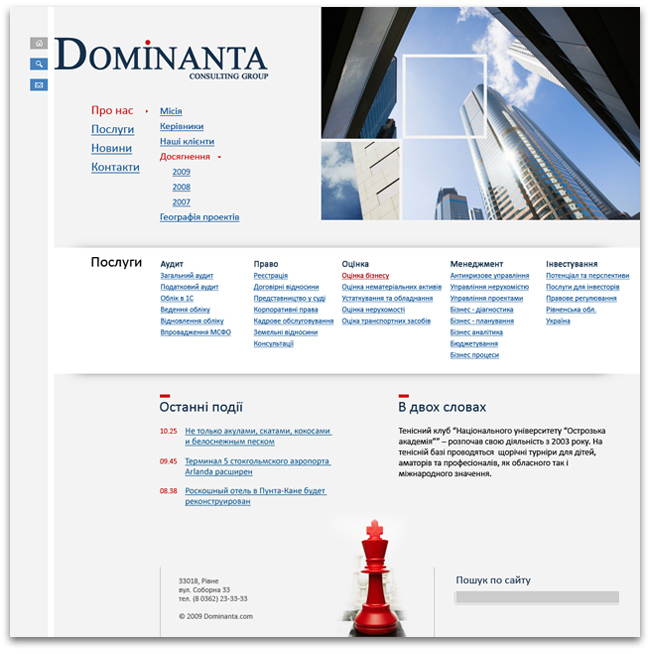 Сайт Консалтингової групи «Домінанта»