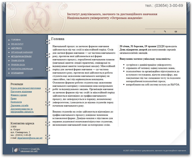 Сайт Інституту довузівського, заочного та дистанційного навчання Національного університету «Острозька академія»