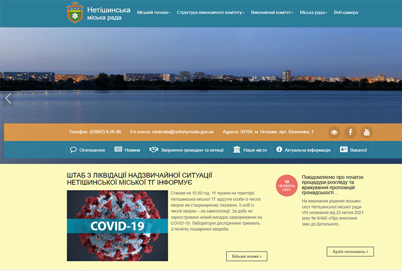 Сайт Нетішинської міської ради